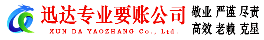 始兴讨账公司